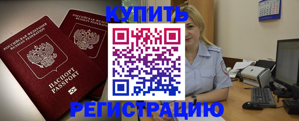 временная регистрация купить в Рязанской области